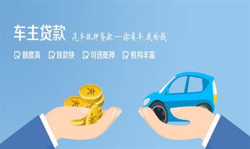 常州全款车不押车贷款利息和政策分享！