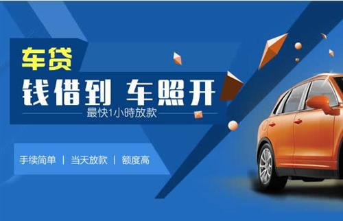 常州车抵押哪里去办?一两个月多少钱利息？