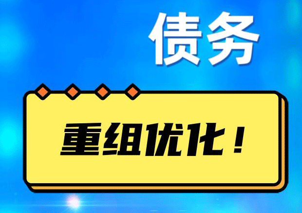 常州网贷债务重组：解救财务困境的新希望